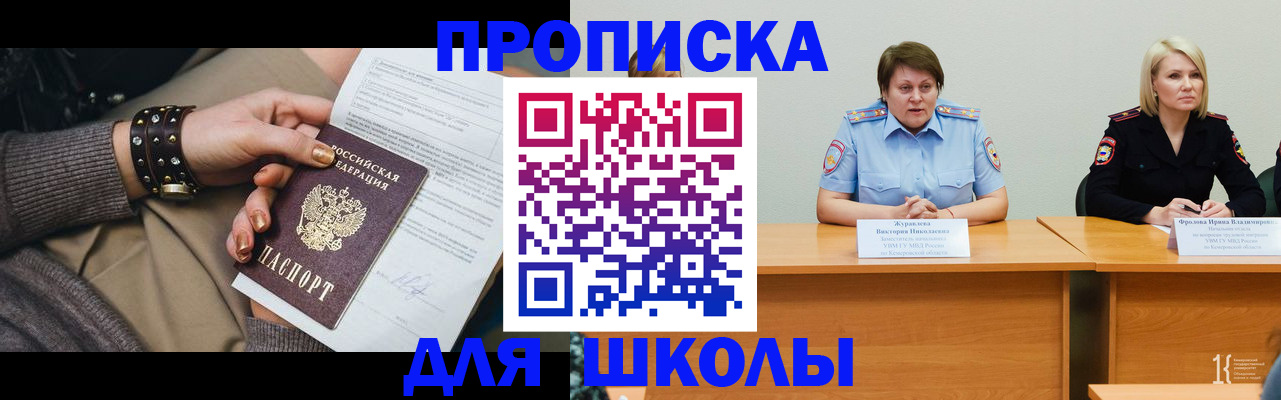 прописка ребенка в Выксе